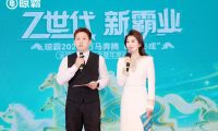 燃爆羊城！晾霸2026全國經銷商大會圓滿召開，萬馬奔騰、霸業必成，共啟“Z世代”新霸業！