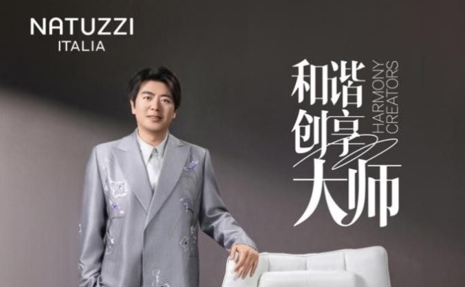 在米蘭設計周遇見“和諧創享大師”郎朗