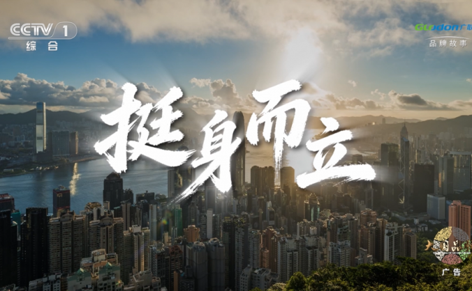 廣聯達《挺身而立》登陸央視，以產業AI回應建筑業未來之問