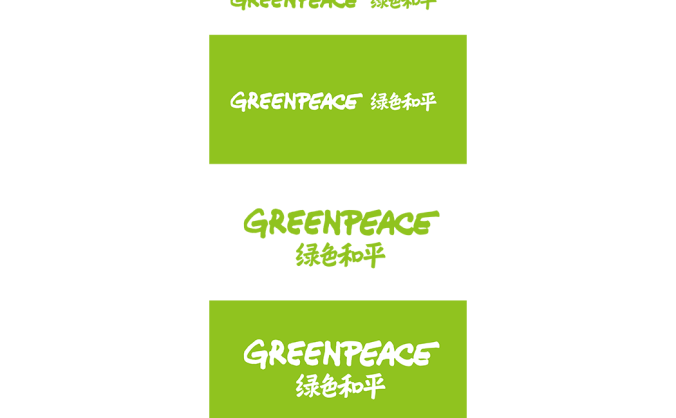 綠色和平組織logo標志矢量圖