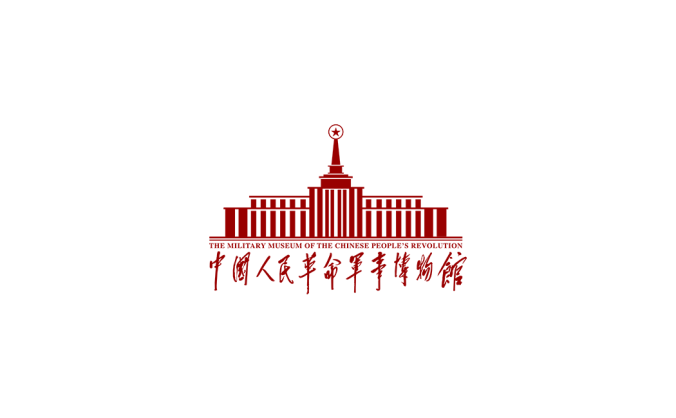 中國人民革命軍事博物館logo標志矢量圖