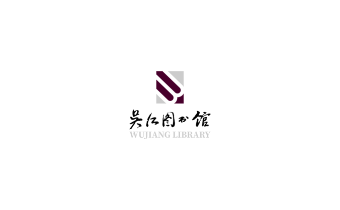 吳江圖書館logo矢量圖