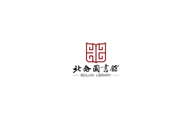 北侖圖書館logo矢量圖
